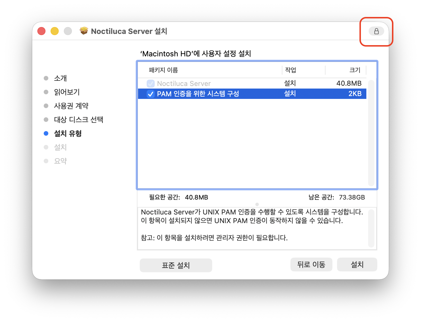 Screenshot of the Noctiluca Server installation wizard. A lock icon is displayed in the upper-right corner.